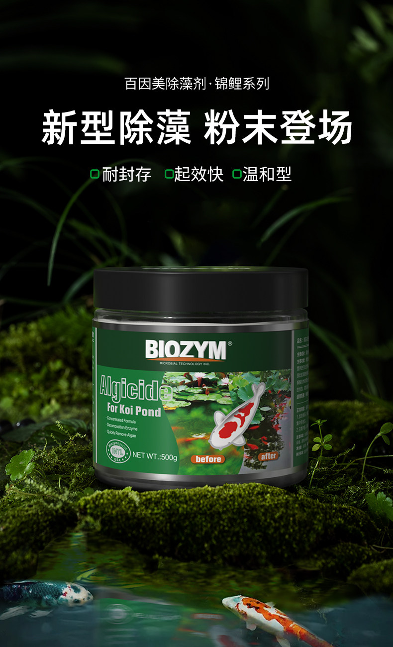 除藻剂